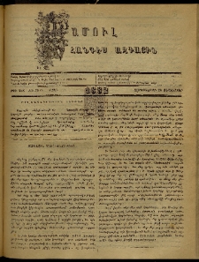 ՄԱՄՈՒԼ։ Արձագանգ Հասարակական Կարծեաց, 1882, ԺԴ տարի, ԺԹ շրջան, թիւ 948 (Սեպտեմբեր 29)