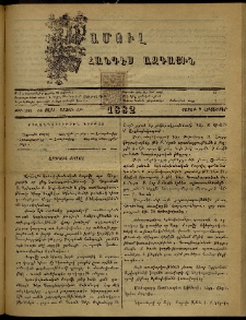 ՄԱՄՈՒԼ։ Արձագանգ Հասարակական Կարծեաց, 1882, ԺԴ տարի, ԺԹ շրջան, թիւ 950 (Հոկտեմբեր 2)