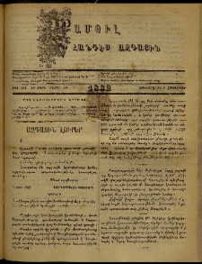 ՄԱՄՈՒԼ։ Արձագանգ Հասարակական Կարծեաց, 1882, ԺԴ տարի, ԺԹ շրջան, թիւ 951 (Հոկտեմբեր 6)