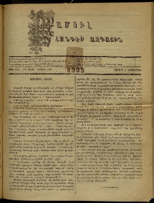 ՄԱՄՈՒԼ։ Արձագանգ Հասարակական Կարծեաց, 1882, ԺԴ տարի, ԺԹ շրջան, թիւ 952 (Հոկտեմբեր 9)