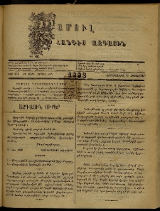 ՄԱՄՈՒԼ։ Արձագանգ Հասարակական Կարծեաց, 1882, ԺԴ տարի, ԺԹ շրջան, թիւ 953 (Հոկտեմբեր 13)