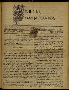 ՄԱՄՈՒԼ։ Արձագանգ Հասարակական Կարծեաց, 1882, ԺԴ տարի, ԺԹ շրջան, թիւ 954 (Հոկտեմբեր 16)
