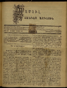 ՄԱՄՈՒԼ։ Արձագանգ Հասարակական Կարծեաց, 1882, ԺԴ տարի, ԺԹ շրջան, թիւ 955 (Հոկտեմբեր 20)