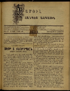 ՄԱՄՈՒԼ։ Արձագանգ Հասարակական Կարծեաց, 1882, ԺԴ տարի, ԺԹ շրջան, թիւ 957 (Հոկտեմբեր 27)