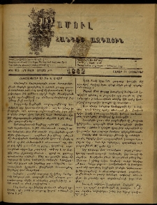 ՄԱՄՈՒԼ։ Արձագանգ Հասարակական Կարծեաց, 1882, ԺԴ տարի, ԺԹ շրջան, թիւ 958 (Հոկտեմբեր 30)