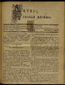 ՄԱՄՈՒԼ։ Արձագանգ Հասարակական Կարծեաց, 1882, ԺԴ տարի, ԺԹ շրջան, թիւ 959 (Նոյեմբեր 3)