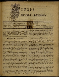 ՄԱՄՈՒԼ։ Արձագանգ Հասարակական Կարծեաց, 1882, ԺԴ տարի, ԺԹ շրջան, թիւ 960 (Նոյեմբեր 6)
