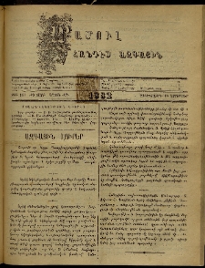 ՄԱՄՈՒԼ։ Արձագանգ Հասարակական Կարծեաց, 1882, ԺԴ տարի, ԺԹ շրջան, թիւ 961 (Նոյեմբեր 10)