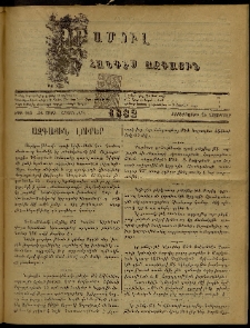 ՄԱՄՈՒԼ։ Արձագանգ Հասարակական Կարծեաց, 1882, ԺԴ տարի, ԺԹ շրջան, թիւ 965 (Նոյեմբեր 24)
