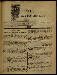 ՄԱՄՈՒԼ։ Արձագանգ Հասարակական Կարծեաց, 1882, ԺԴ տարի, ԺԹ շրջան, թիւ 967 (Դեկտեմբեր 1)
