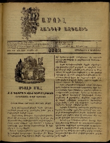 ՄԱՄՈՒԼ։ Արձագանգ Հասարակական Կարծեաց, 1882, ԺԴ տարի, ԺԹ շրջան, թիւ 969 (Դեկտեմբեր 8)