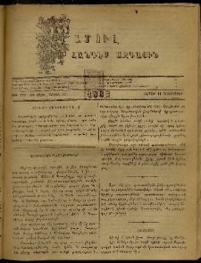ՄԱՄՈՒԼ։ Արձագանգ Հասարակական Կարծեաց, 1882, ԺԴ տարի, ԺԹ շրջան, թիւ 970 (Դեկտեմբեր 11)