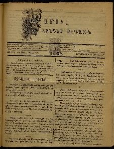 ՄԱՄՈՒԼ։ Արձագանգ Հասարակական Կարծեաց, 1882, ԺԴ տարի, ԺԹ շրջան, թիւ 971 (Դեկտեմբեր 15)