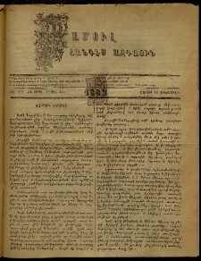 ՄԱՄՈՒԼ։ Արձագանգ Հասարակական Կարծեաց, 1882, ԺԴ տարի, ԺԹ շրջան, թիւ 972 (Դեկտեմբեր 18)