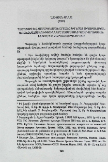 Պարույրը և համակենտրոն շրջանը և նրանց տիպաբանական առանձնահատկությունները Հայաստանի կուր-արաքսյան խեցեղենի զարդամոտիվներում