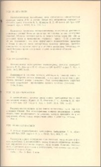 Известия АН Арм.ССР (серия техн. наук), т. XXIII, №6, 1970