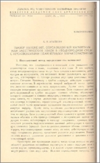 Тензор натяжений, обусловленный магнитным или электрическим полем в неоднородной среде с произвольными нелинейными характеристиками