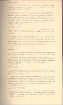 Известия АН Арм.ССР (серия техн. наук), т. XXIV, №1, 1971