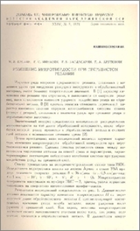Изменение микротвердости при прерывистом резании