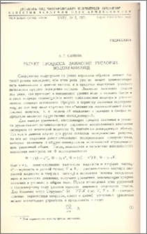 Расчет процесса заиления русловых водохранилищ