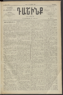 Դաշինք, 1909, Ա տարի, թիւ 2 (Օգոստոս 4/17)