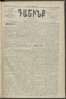 Դաշինք, 1909, Ա տարի, թիւ 4 (Օգոստոս 6/19)