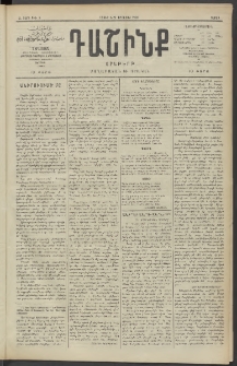 Դաշինք, 1909, Ա տարի, թիւ 6 (Օգոստոս 8/21)