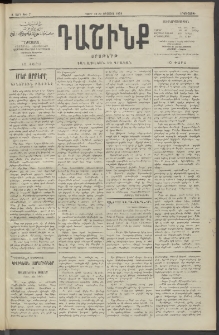Դաշինք, 1909, Ա տարի, թիւ 7 (Օգոստոս 10/23)