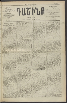 Դաշինք, 1909, Ա տարի, թիւ 9 (Օգոստոս 12/25)