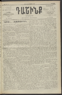 Դաշինք, 1909, Ա տարի, թիւ 10 (Օգոստոս 13/26)