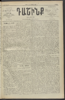 Դաշինք, 1909, Ա տարի, թիւ 11 (Օգոստոս 14/27)