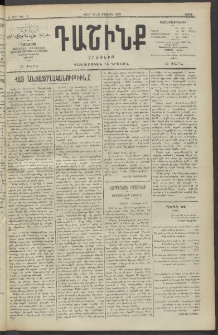 Դաշինք, 1909, Ա տարի, թիւ 12 (Օգոստոս 15/28)