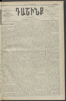 Դաշինք, 1909, Ա տարի, թիւ 13 (Օգոստոս 17/30)