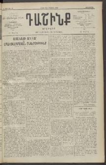 Դաշինք, 1909, Ա տարի, թիւ 15 (Օգոստոս 19/1)