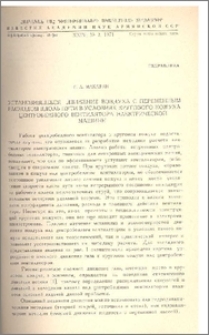 Установившееся движение воздуха с переменным расходом вдоль пути в условиях кругового кожуха центробежного вентилятора электрической машины