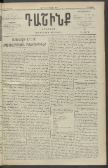 Դաշինք, 1909, Ա տարի, թիւ 16 (Օգոստոս 20/2)