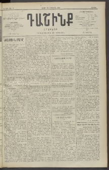 Դաշինք, 1909, Ա տարի, թիւ 17 (Օգոստոս 21/3)