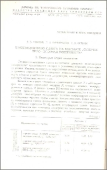 К исследованию сдвига на контакте "Сыпучее тело-опорная поверхность"