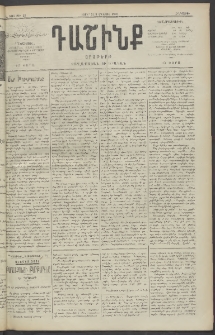Դաշինք, 1909, Ա տարի, թիւ 22 (Օգոստոս 27/9)