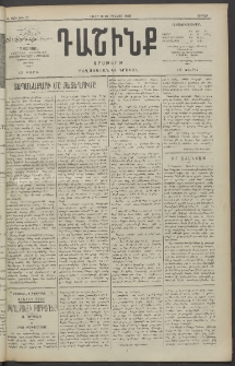 Դաշինք, 1909, Ա տարի, թիւ 23 (Օգոստոս 28/10)