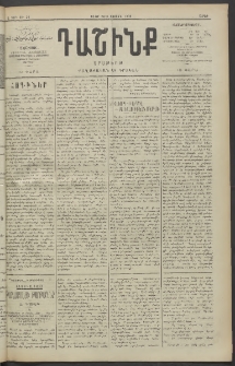 Դաշինք, 1909, Ա տարի, թիւ 24 (Օգոստոս 29/11)