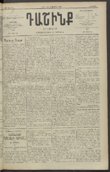 Դաշինք, 1909, Ա տարի, թիւ 26 (Սեպտեմբեր 1/14)
