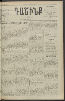 Դաշինք, 1909, Ա տարի, թիւ 27 (Սեպտեմբեր 2/15)