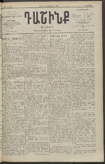 Դաշինք, 1909, Ա տարի, թիւ 28 (Սեպտեմբեր 3/16)
