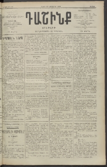 Դաշինք, 1909, Ա տարի, թիւ 29 (Սեպտեմբեր 4/17)