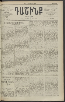 Դաշինք, 1909, Ա տարի, թիւ 31 (Սեպտեմբեր 7/20)