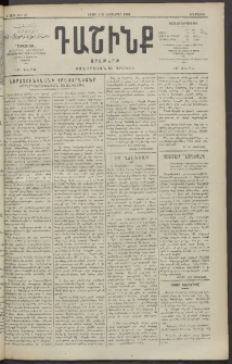 Դաշինք, 1909, Ա տարի, թիւ 32 (Սեպտեմբեր 8/21)