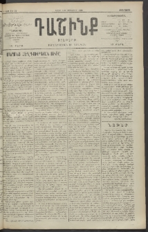Դաշինք, 1909, Ա տարի, թիւ 33 (Սեպտեմբեր 9/22)