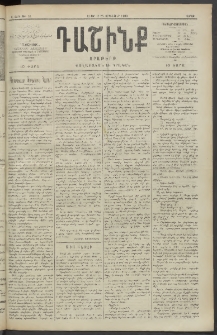 Դաշինք, 1909, Ա տարի, թիւ 36 (Սեպտեմբեր 12/25)