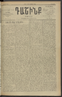 Դաշինք, 1909, Ա տարի, թիւ 38 (Սեպտեմբեր 15/28)